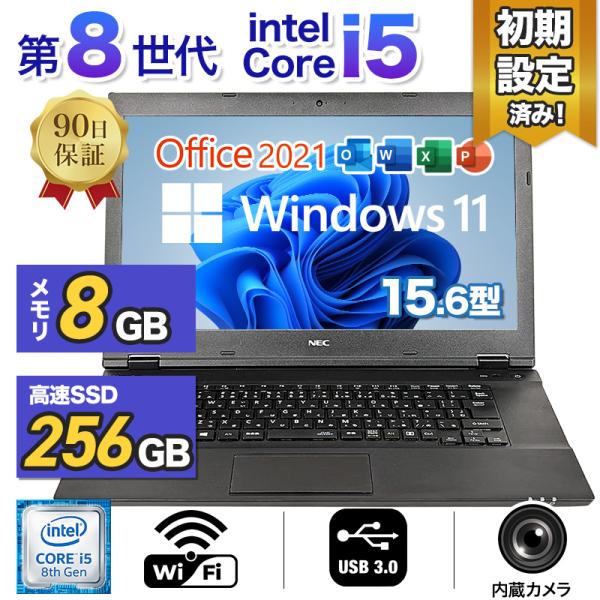 NEC ノートパソコン 15.6型 第8世代 Corei5 8GBメモリ 高速SSD 256GB