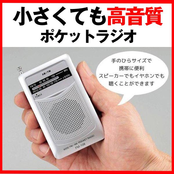 ラジオ 小型 防災用 軽量 ワイドFM 防災 ポケットラジオ 高音質 電池