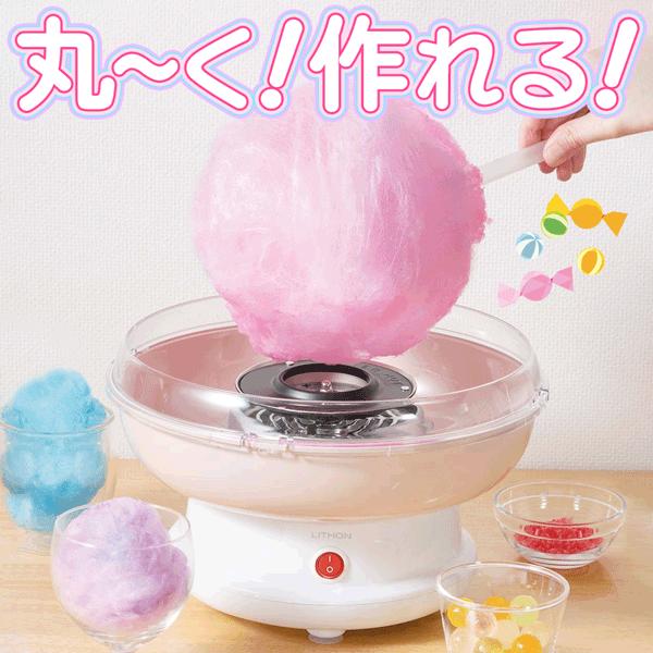 綿あめ わたあめメーカー 飴で作れる 子ども プレゼント コットン