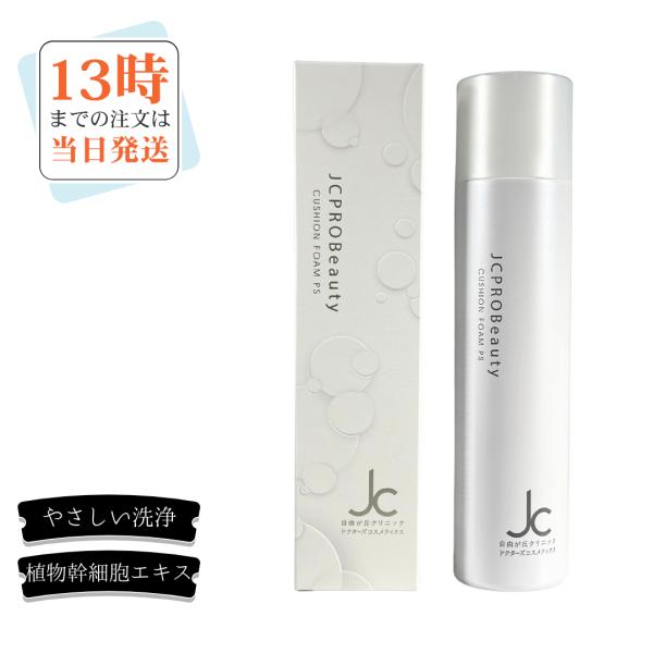 JC PROGRAM JCPROBeauty クッションフォームPS180g 自由が丘クリニック