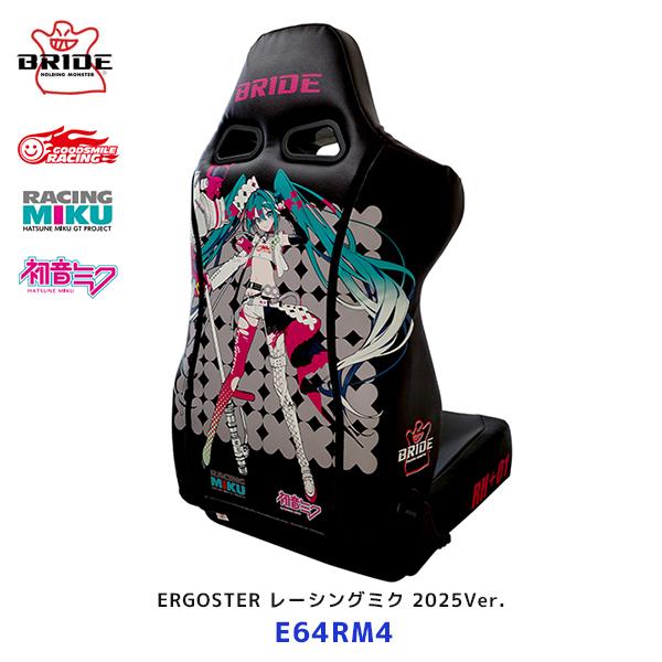 ZETA BRIDE ブリッド シート ERGOSTER レーシングミク2025 ver
