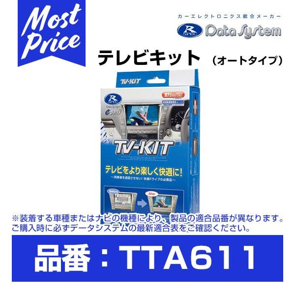 データシステム tta611 カー用品」の人気商品一覧 | 安い商品を通販