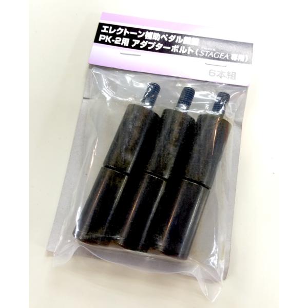 YAMAHA エレクトーン用補助ペダル鍵盤 PK-2用 アダプターボルト PK2BLT