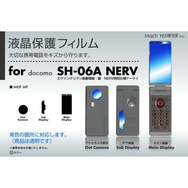 SH-06A NERV -ヱヴァンゲリヲン新劇場版：破 NERV特別仕様ケータイ