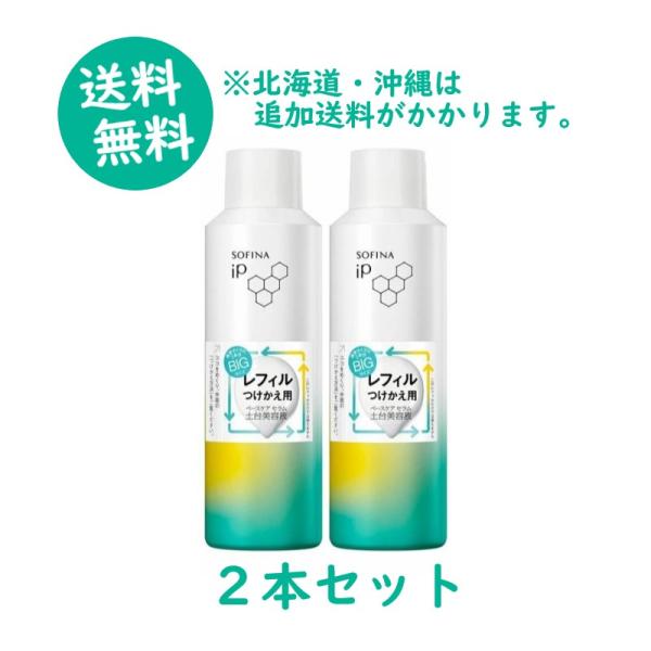 SOFINA iP 【花王】ソフィーナ ベースケア セラム 土台美容液 レフィル