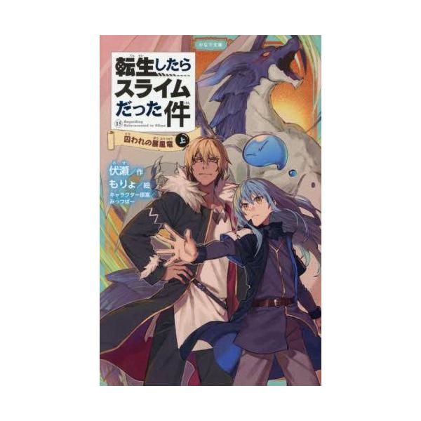 新品 / 転生したらスライムだった件[かなで文庫版] (全41冊) 全巻