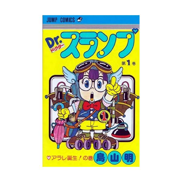 新品 / Dr.スランプ [新書版] (1-18巻 全巻) 全巻セット : 漫画全巻