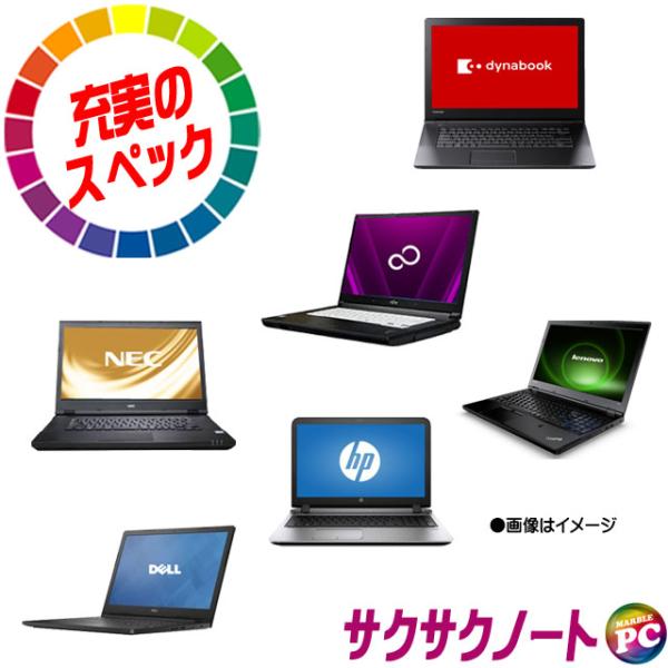 爆買 サクサクノートPC 特典付き 新品SSD1TB搭載 東芝/NEC/富士通/海外