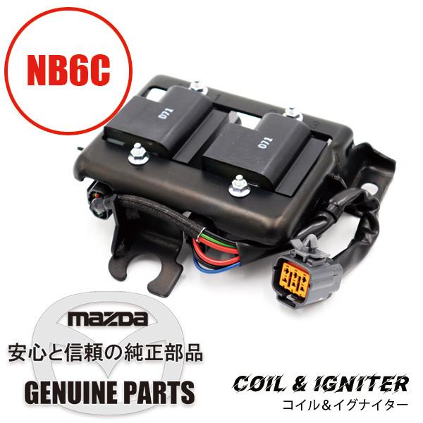 ロードスター コイル & イグナイター NB6C B6MC-18-10XD マツダ