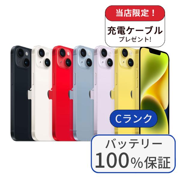 iPhone 14 整備済み品 バッテリ100% 256GB Cランク 利用制限あり 中古