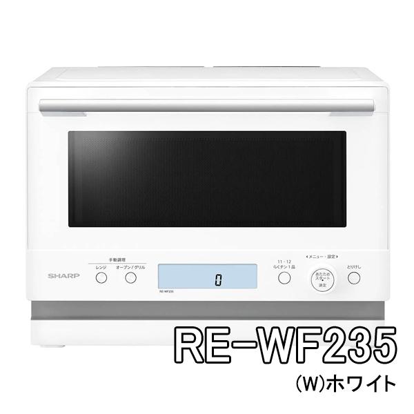 SHARP（シャープ） オーブンレンジ RE-WF235-W [REWF235W] ヘルツ