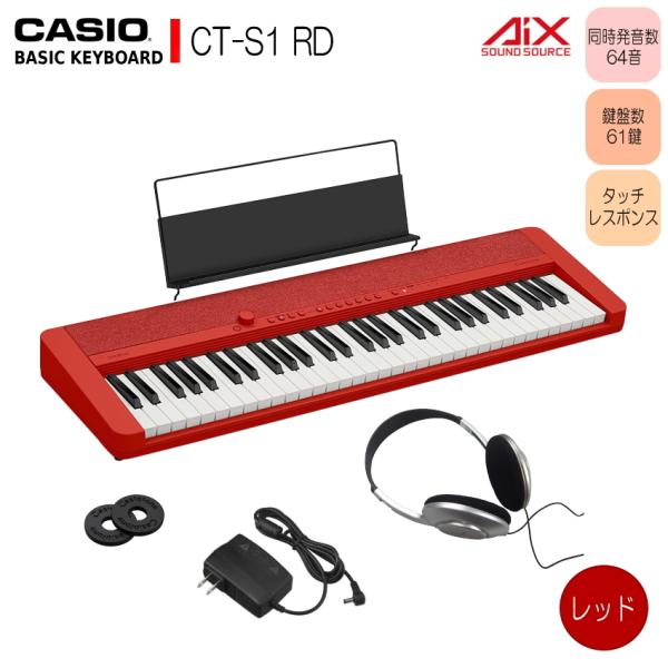 ベーシックキーボード（CASIO） カシオ61鍵盤キーボード CT-S1 赤