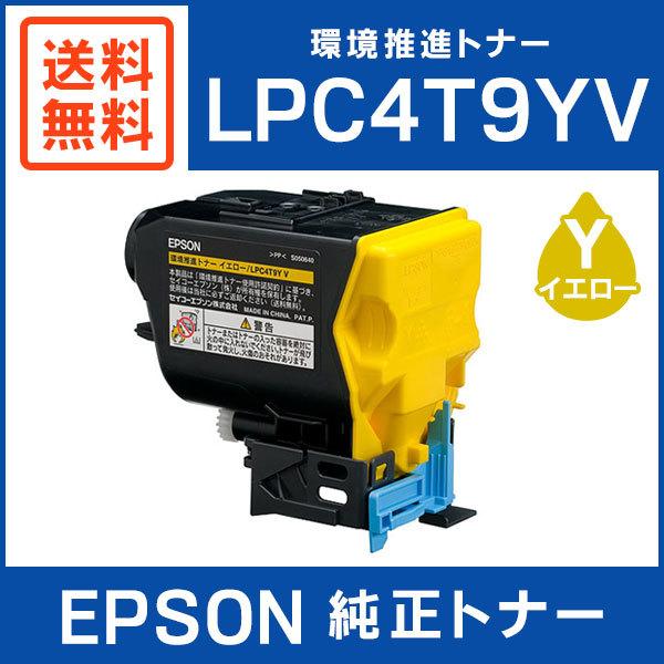 エプソン（EPSON） 純正品 LPC4T9YV 環境推進トナー イエロー