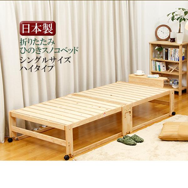 中居木工 折りたたみ ひのき すのこ スノコ ベッド Sサイズ フレーム