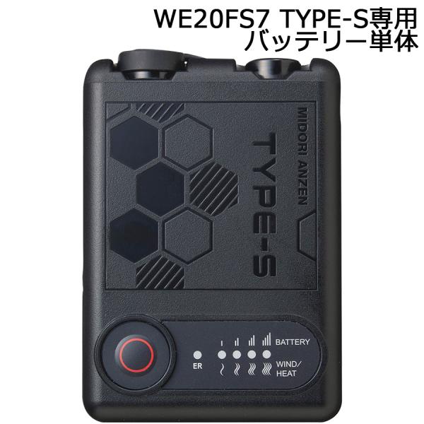 ミドリ安全 クールファン用 TYPE-S バッテリー WE20BAT7S : ミドリ安全