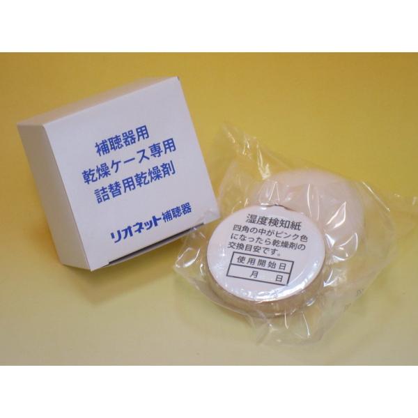 リオネット補聴器乾燥ケース用 詰め替え用乾燥剤 : ミミプラザ