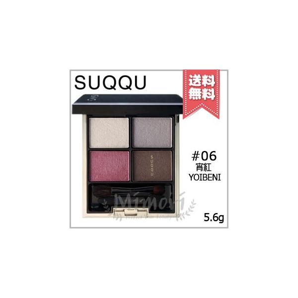 SUQQU（スック） 【送料無料】SUQQU デザイニング カラー アイズ #06