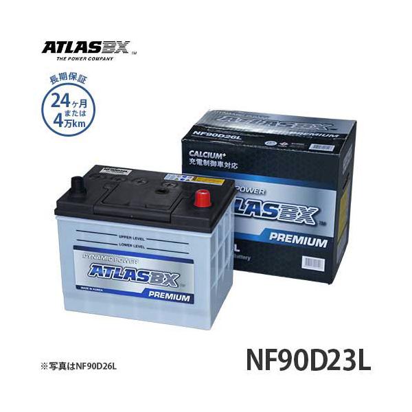 アトラス バッテリー NF90D23L (充電制御車対応/24カ月保証) 【互換