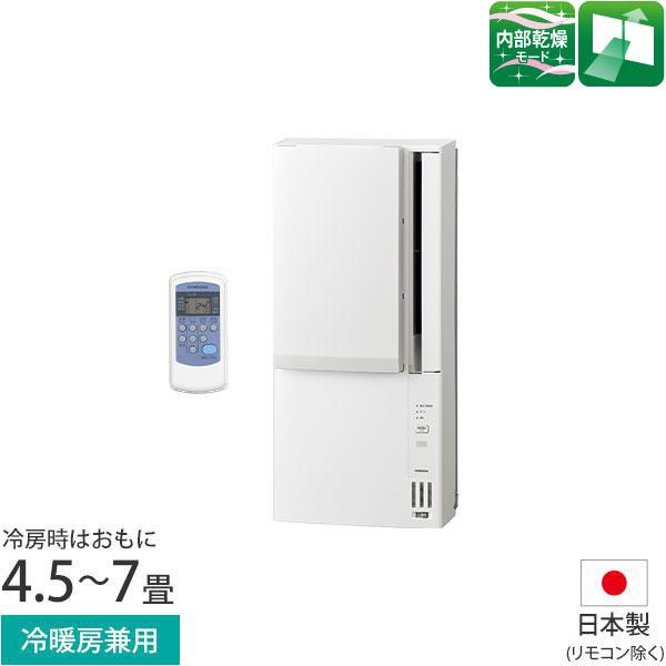 CORONA（コロナ） 冷暖房兼用 ウインドエアコン CWH-A1824R(W