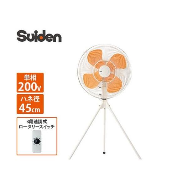 スイデン 工場扇 SF-45MS-2VP (45cm羽根/単相200V) [扇風機] : ミナト