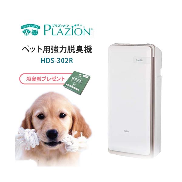 2022年製 富士通ゼネラル PLAZION HDS-302G 脱臭機 富士通ゼネラル