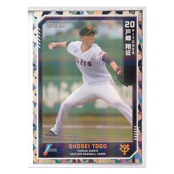 23EPOCH NPBプロ野球カード 戸郷翔征 ホロパラレル 1/1 : スポーツ