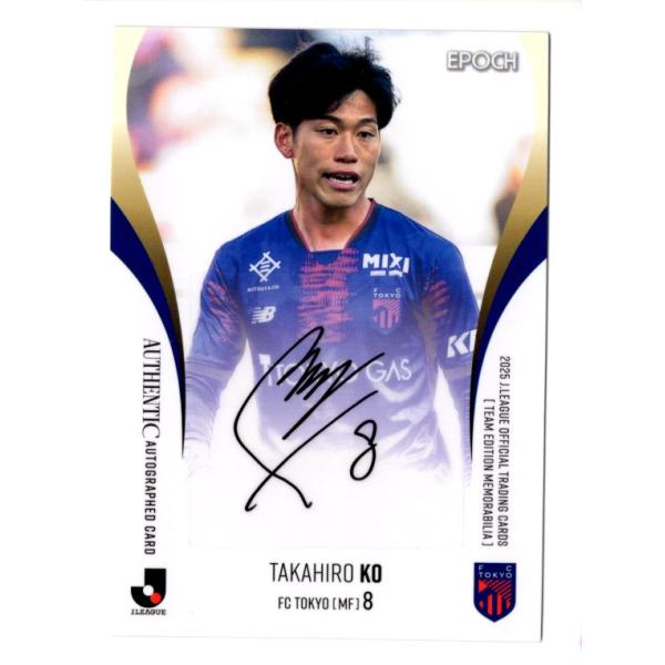 25J TE FC東京 高宇洋 直筆サインカード 50枚限定 : スポーツカード