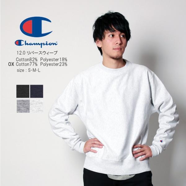 REVERSE WEAVE Champion チャンピオン リバースウィーブ 裏起毛