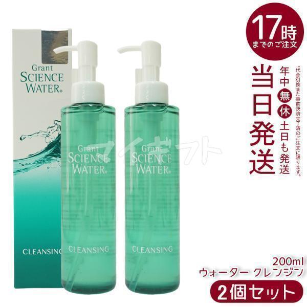 グラント サイエンス ウォーター クレンジング 200g 2個セット