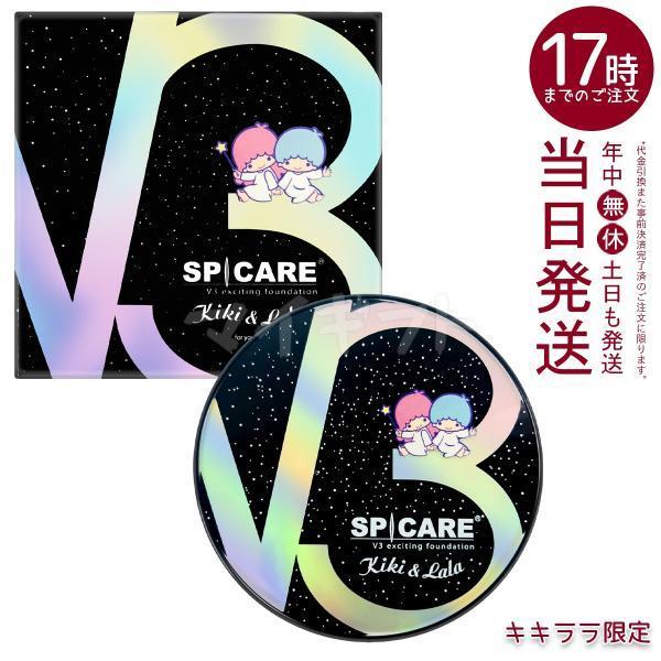 SPICARE V3 スピケア エキサイティング ファンデーション キキ＆ララ