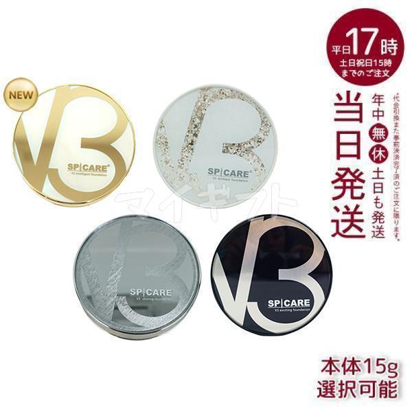 SPICARE V3 スピケア ファンデーション エキサイティング