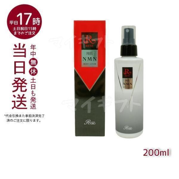 REVI（ルヴィ） 陶肌NMNモイストローション 200ml 銀座ロッソ ROSSO