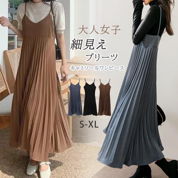 ワンピース プリーツ キャミソールワンピース キャミワンピ プリーツ