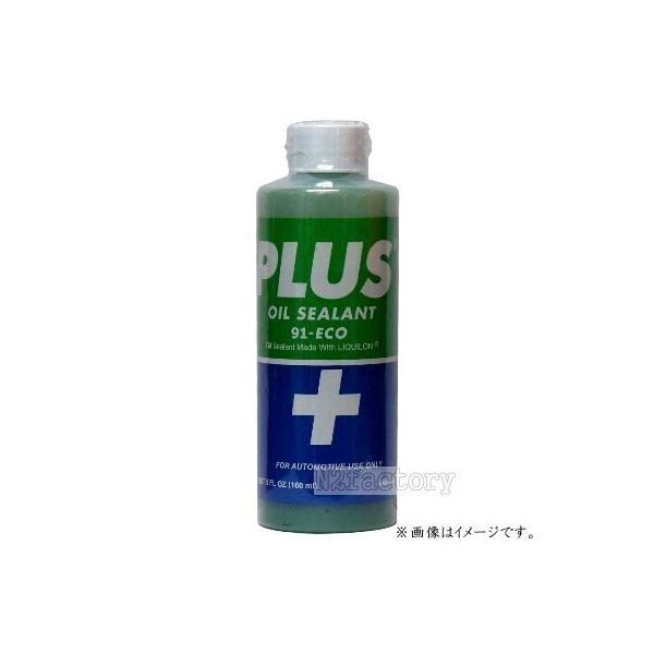 プラス91エコ 160ml［PLUS 91-ECO『軽自動車用サイズ』オイル漏れ補修