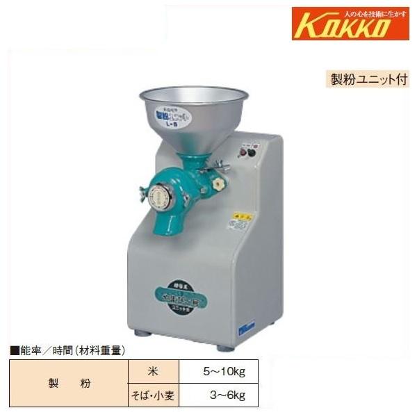 KOKKO 製粉機 やまびこ号 L-S型 製粉/米/蕎麦/ソバ/そば/小麦/家庭用