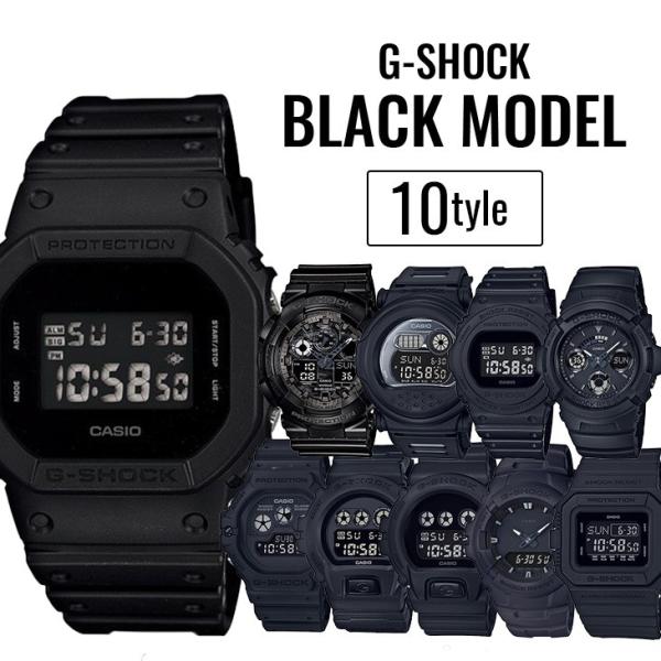 G-SHOCK Gショック ジーショック カシオ メンズ レディース 真っ黒