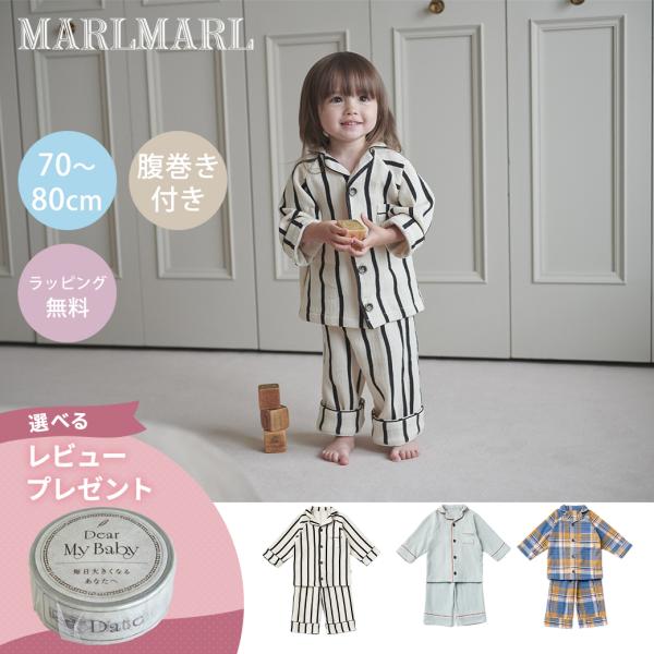 マールマール ナイトウェア カーミー 70〜80cm MARLMARL calmy