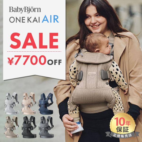 BABYBJORN（ベビービョルン） 抱っこ紐 ONE KAI Air ワン カイ エアー