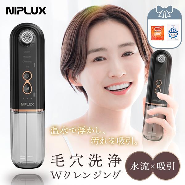 選べる特典 美顔器 毛穴 角栓 NIPLUX マルチスキンクリーナー 吸引