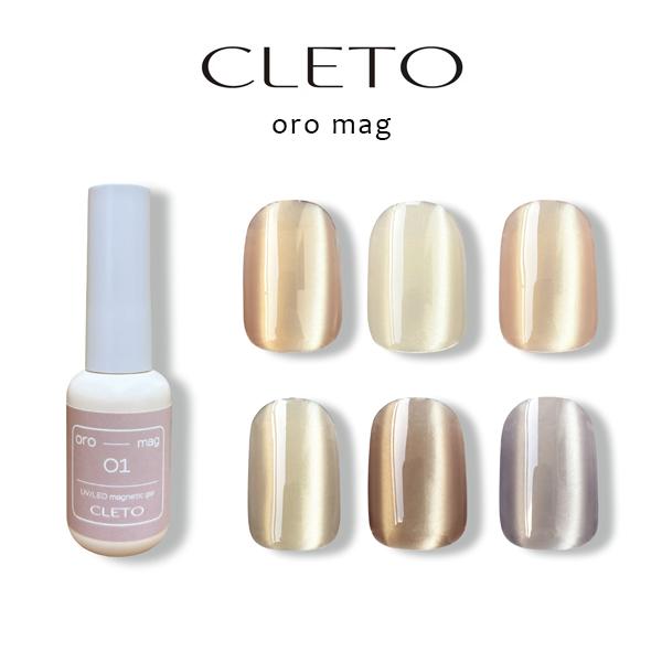クレト CLETO オロマグ 7g 選べる6色 6種類から選択 ジェルネイル