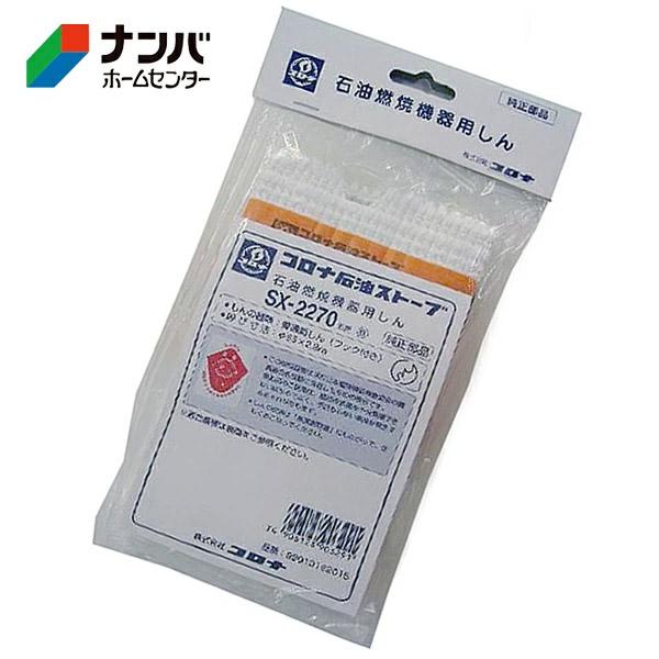 メール便適用商品】【コロナ】季節 暖房 石油ストーブ 替芯 石油