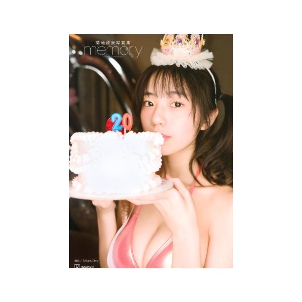 講談社（kodansha） 【新品】菊地姫奈写真集「memory」豪華版【講談社