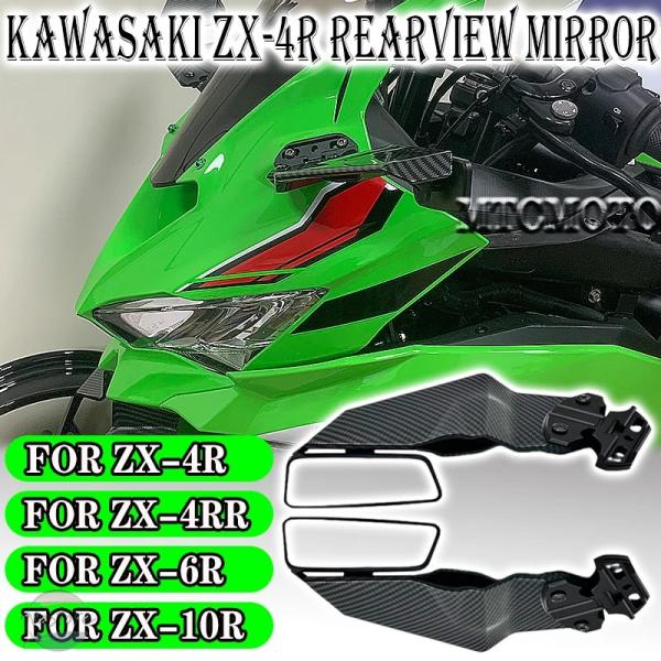 並行輸入品 ZX4R カワサキ ミラー ZX 4R 4RR 25R 25RR 6R ステルス