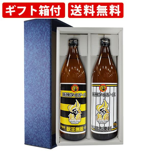 焼酎 飲み比べ 送料無料 阪神タイガース公認 2025年限定ボトル 2本