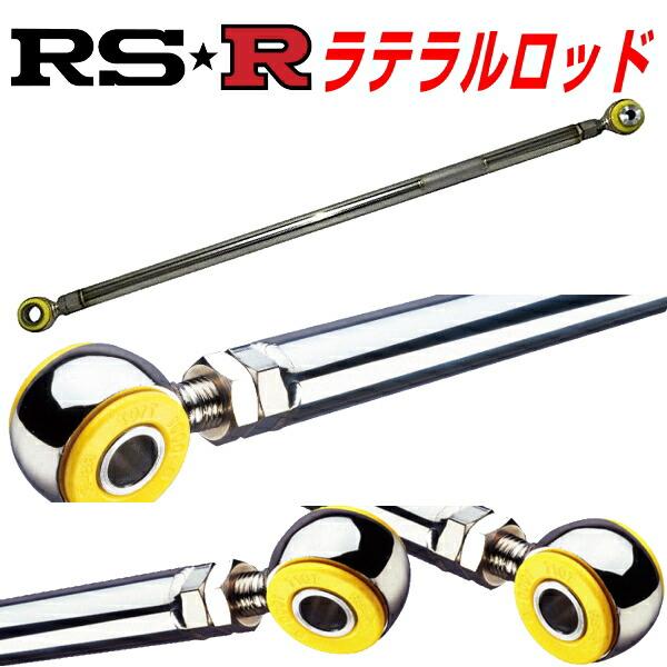RSR RSR調整式ラテラルロッド KZH100Gハイエースワゴン H5/9〜H16/7