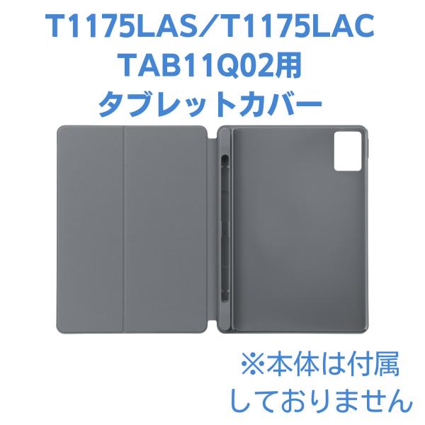 NEC 【公式】 NEC LAVIE Tab T11N タブレットカバー PC-AC-AD057C