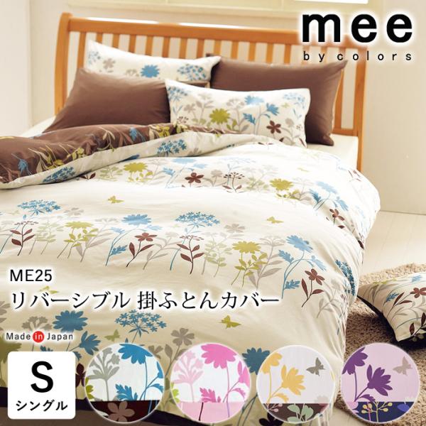 unico MYAMEE ミャミー 掛け布団カバー クリーム シングルサイズ unico