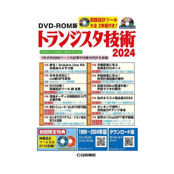 送料無料】[本/雑誌]/トランジスタ技術 CD-ROM版 2024 (Win版)/CQ出版