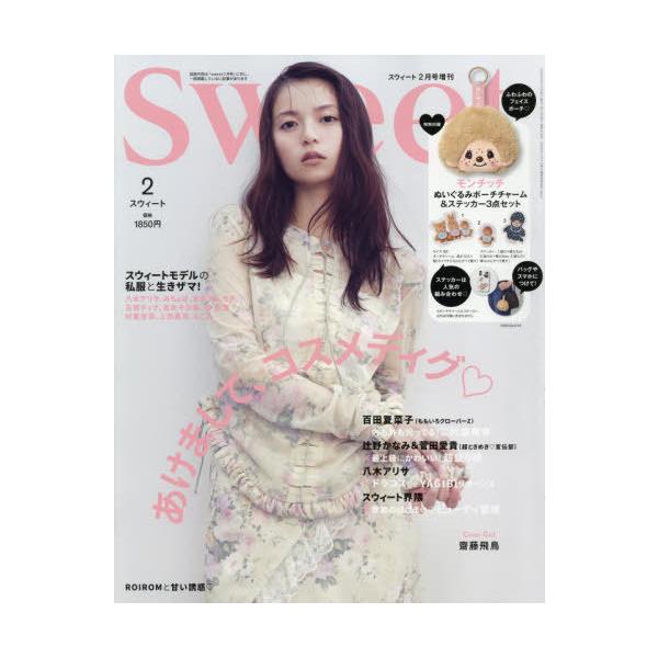 本/雑誌]/sweet (スウィート) 2026年2月号増刊 【付録】 モンチッチ
