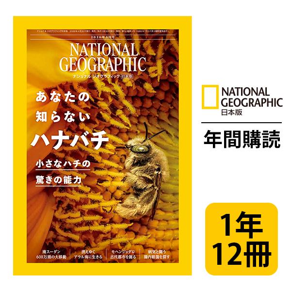 日経ナショナル ジオグラフィック ナショナル ジオグラフィック日本版